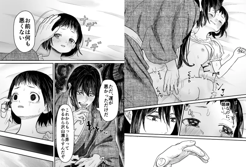蛭夢〜まひるちゃんが消えた日〜
