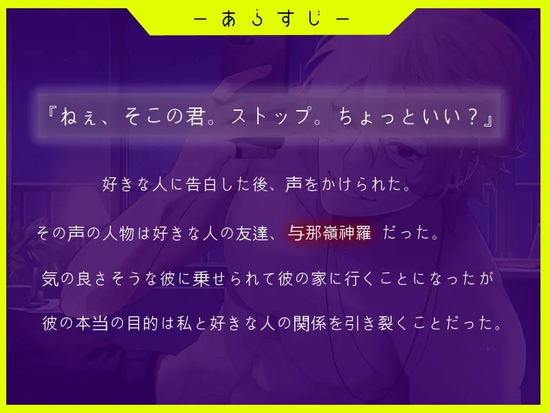 好きな人に告白したら好きな人の親友にプチ監禁された。 ～アイツを好きになるのは勝手だけど全部オレが使用済みにするよ?～