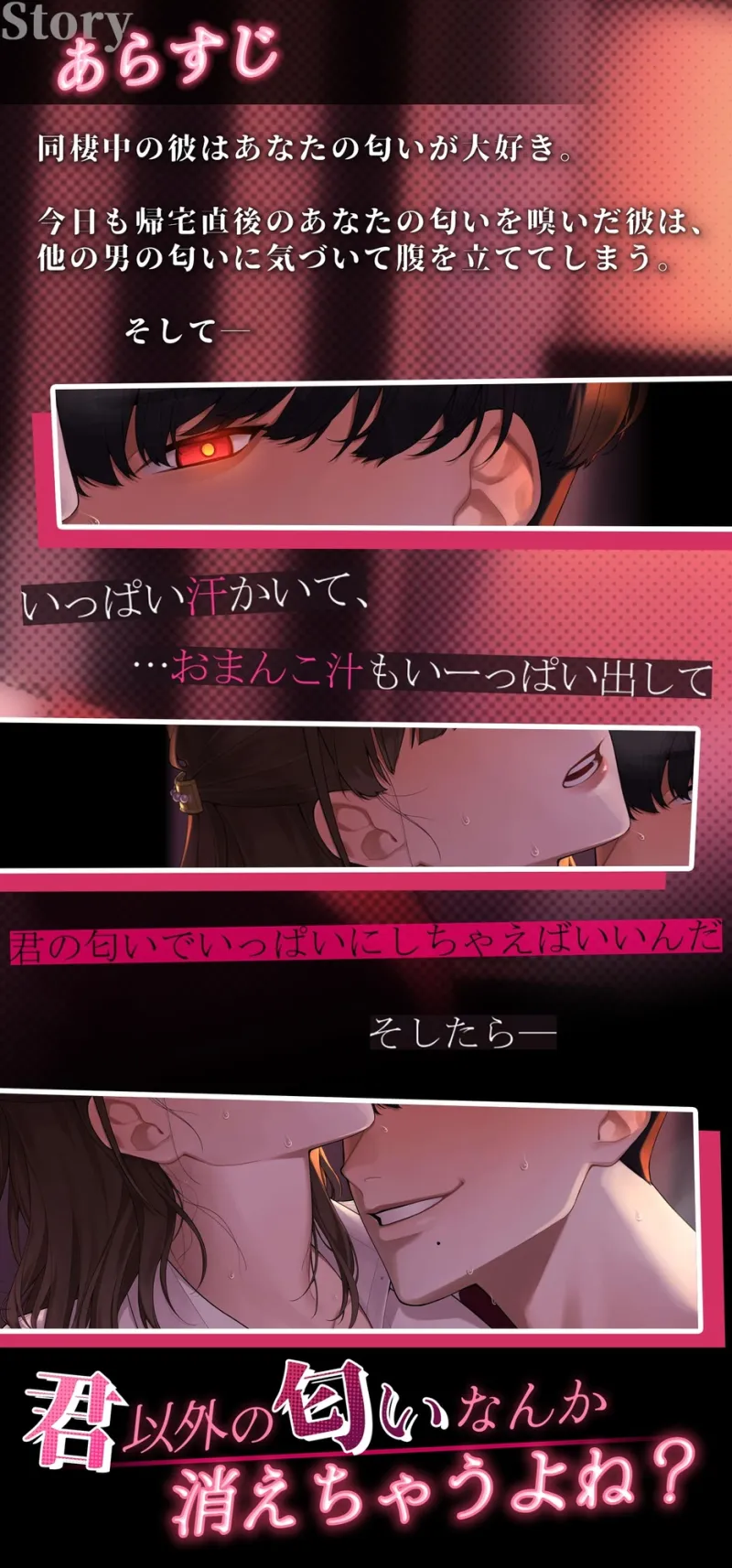 君の匂いをかぎたい