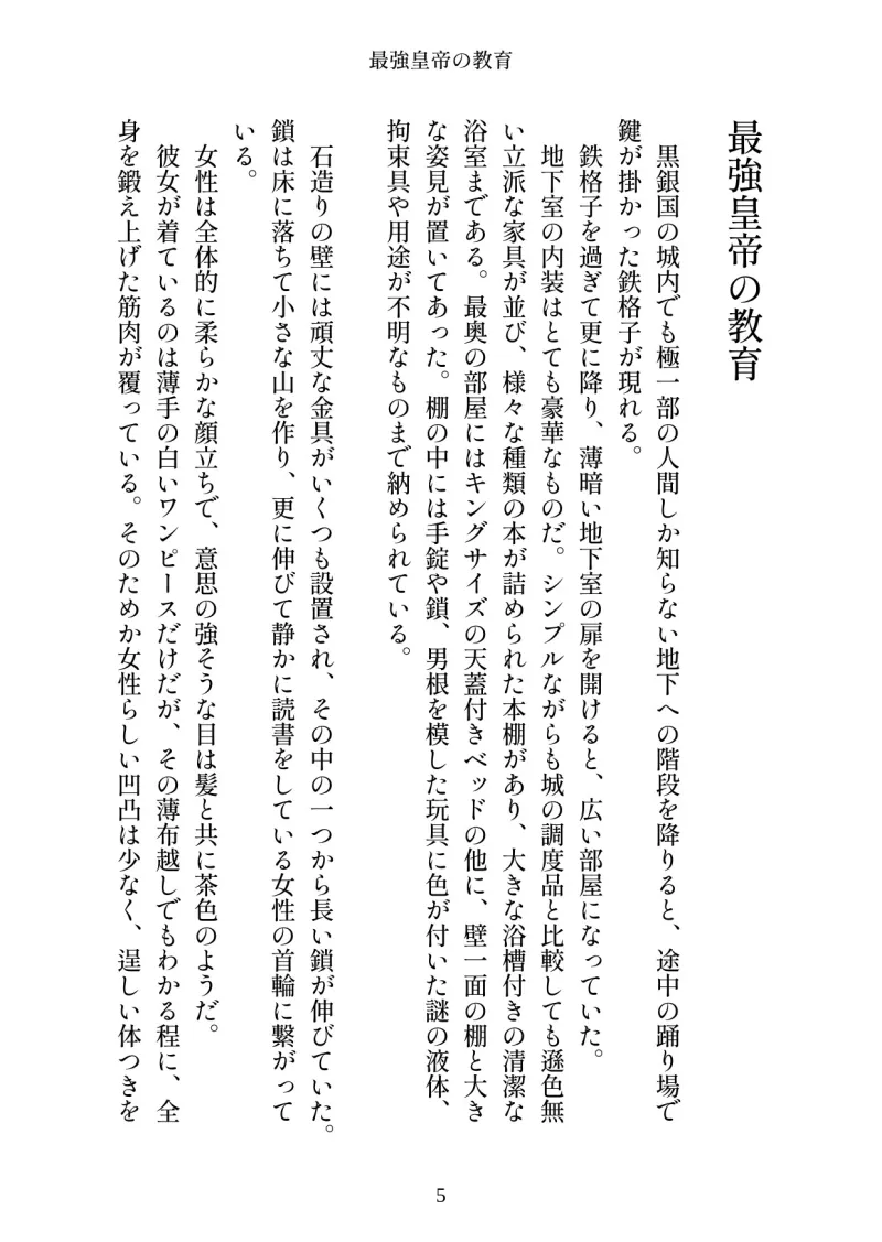 最強女騎士、最強皇帝に奪われる