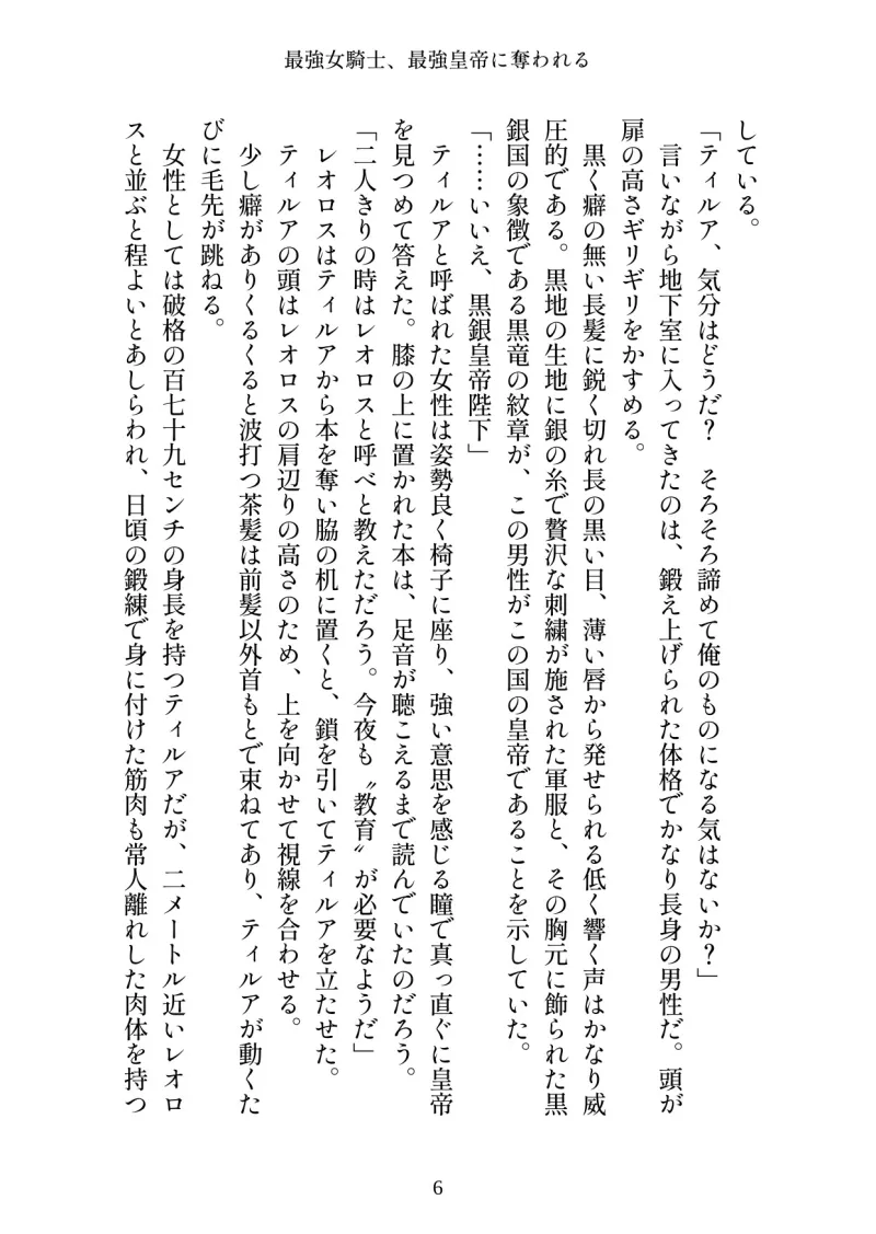 最強女騎士、最強皇帝に奪われる