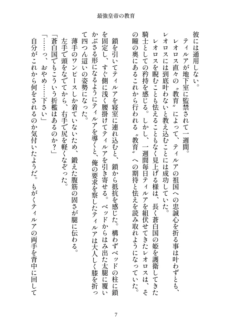 最強女騎士、最強皇帝に奪われる