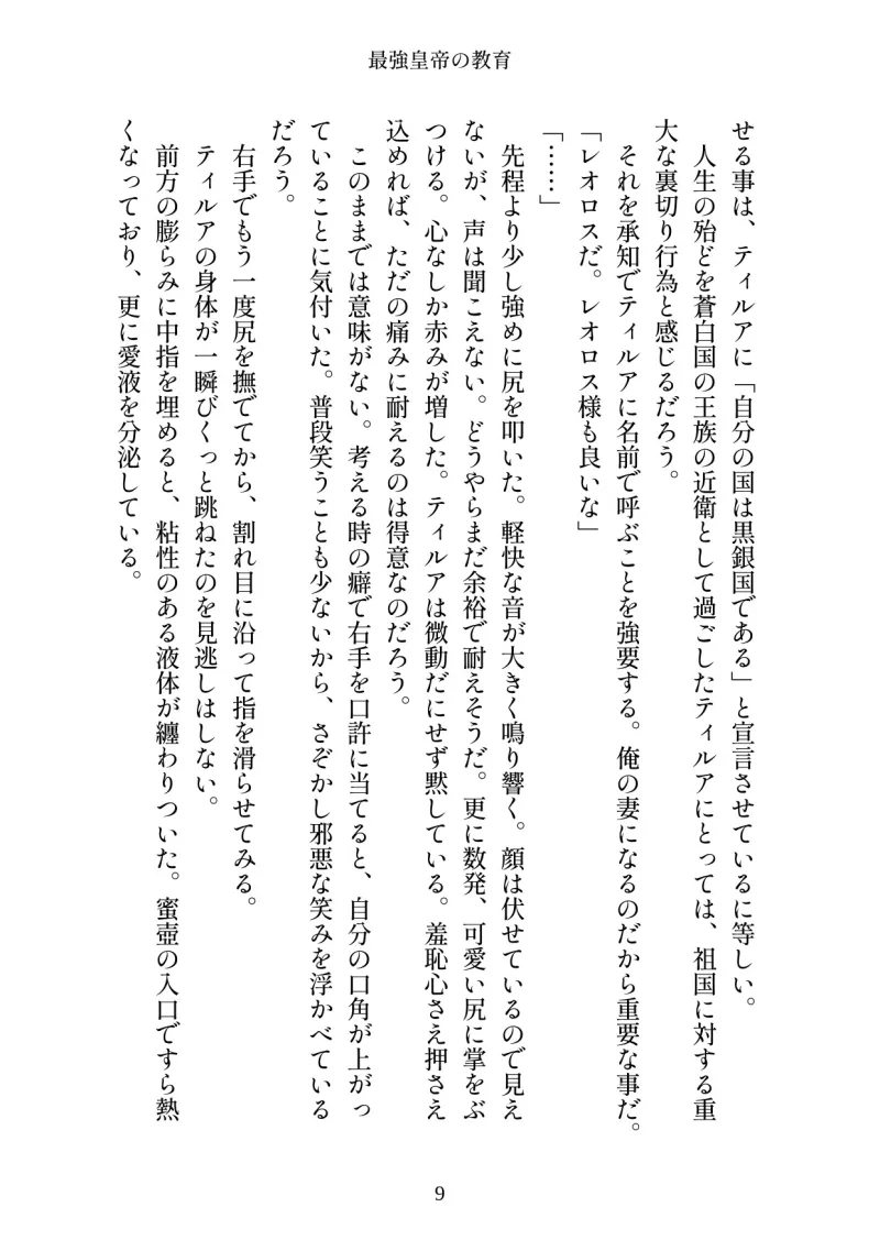 最強女騎士、最強皇帝に奪われる