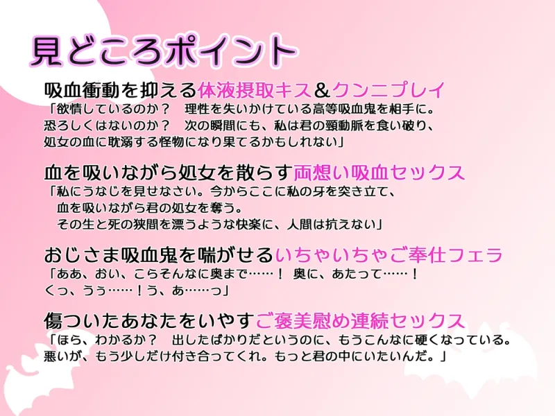 ツンデレおじさま吸血鬼のオトし方～処女の生き血で理性がふっ飛ぶって本当ですか!?～