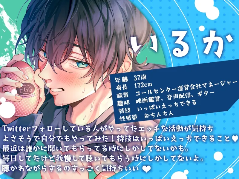 ✨ガチ実演✨37歳管理職系男子✨テ○ガエッグ日替わり体験✨いるか✨