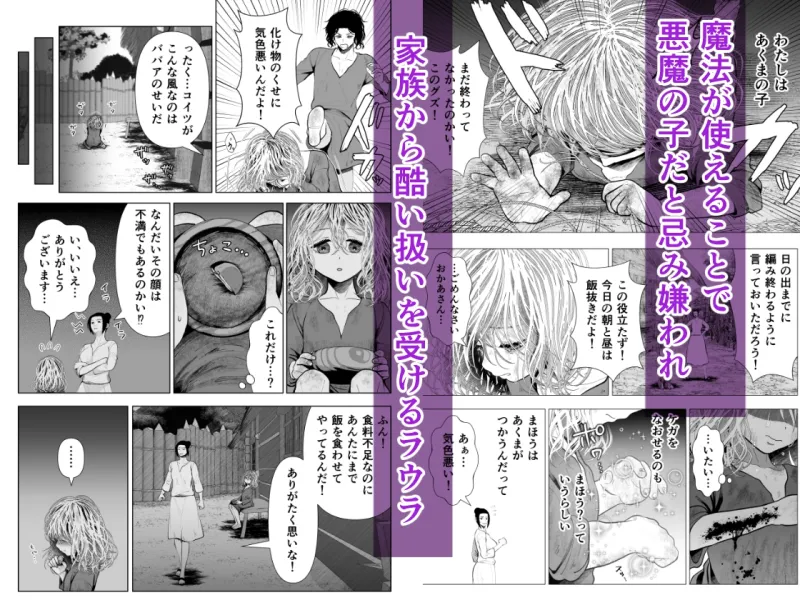 ラウラと異形の悪魔 ～全年齢分冊版～