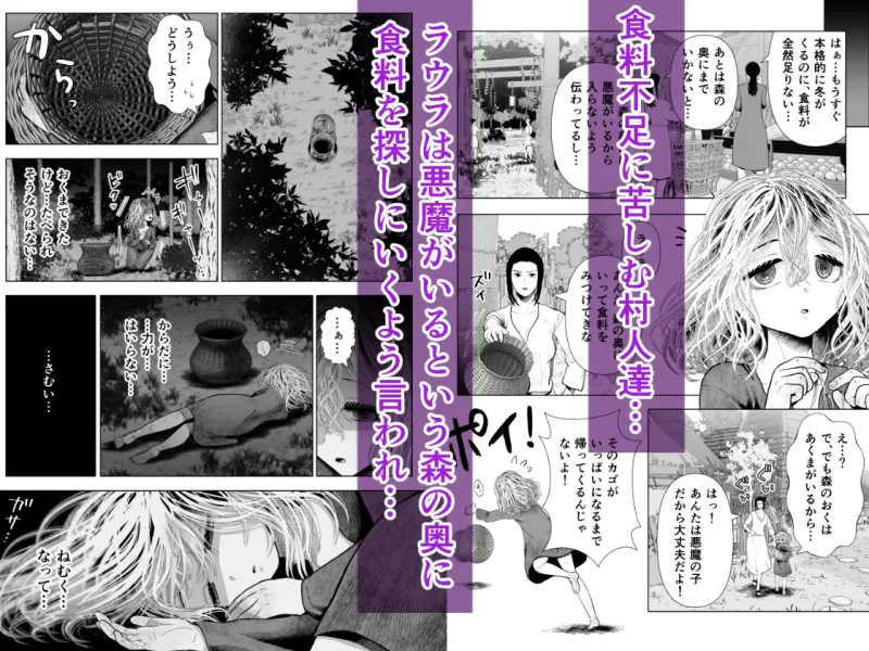 ラウラと異形の悪魔 ～全年齢分冊版～