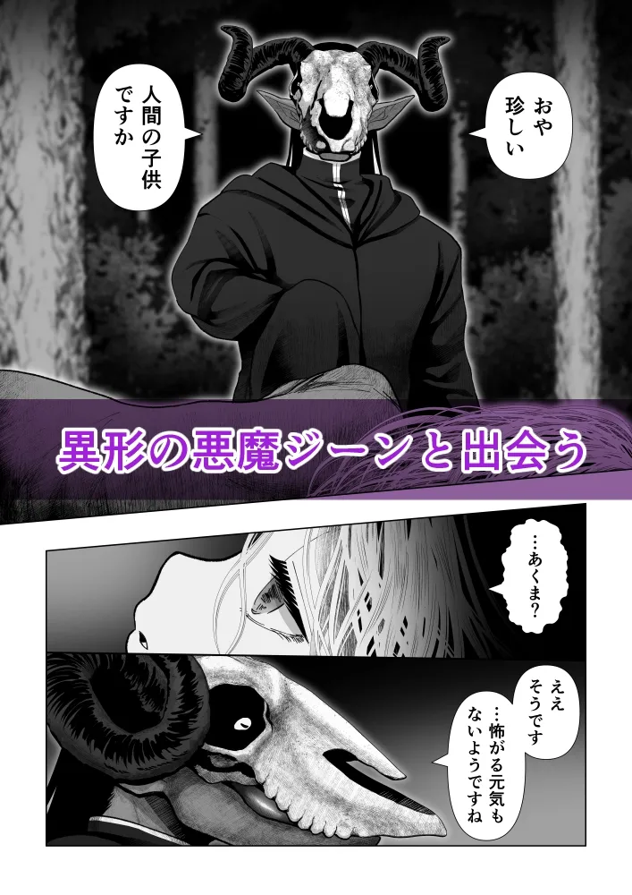 ラウラと異形の悪魔 ～全年齢分冊版～