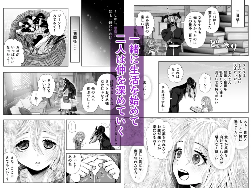ラウラと異形の悪魔 ～全年齢分冊版～