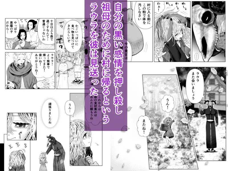ラウラと異形の悪魔 ～全年齢分冊版～