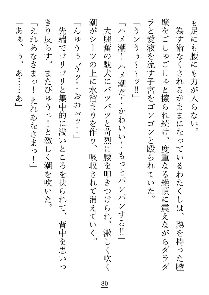 素直じゃない駄犬が、べしょべしょに泣きながらご主人様に愛を再びと乞う話