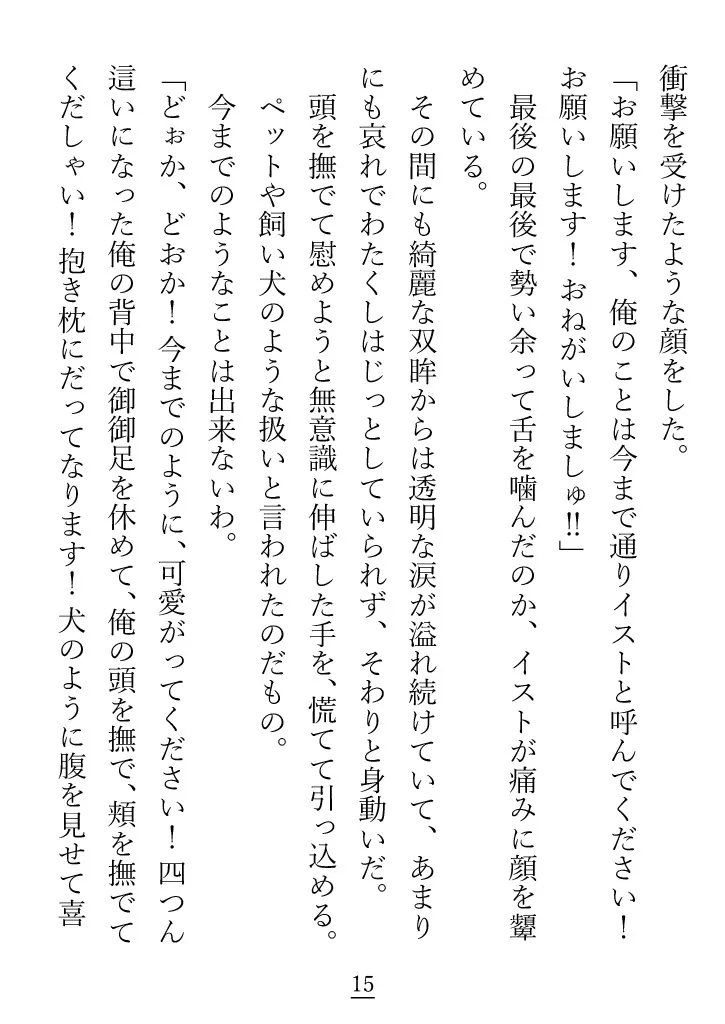 素直じゃない駄犬が、べしょべしょに泣きながらご主人様に愛を再びと乞う話