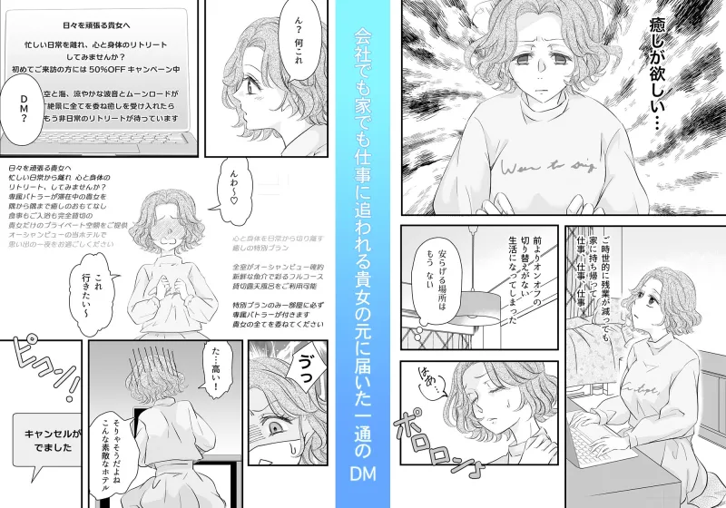 疲れた貴女の奥まで響く快楽の波〜 リトリート朝鳥