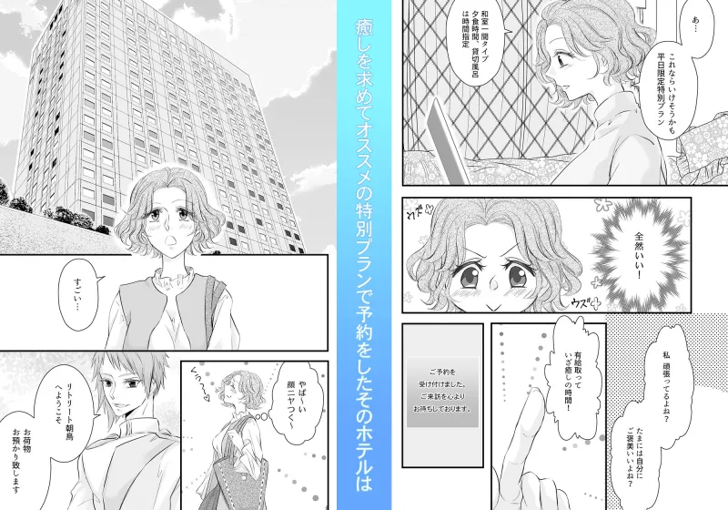 疲れた貴女の奥まで響く快楽の波〜 リトリート朝鳥