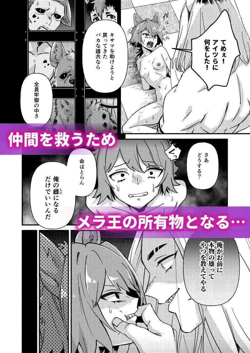 本物の雄を教えてやるよ～女盗賊、百獣の王の手で快楽雌堕ち～