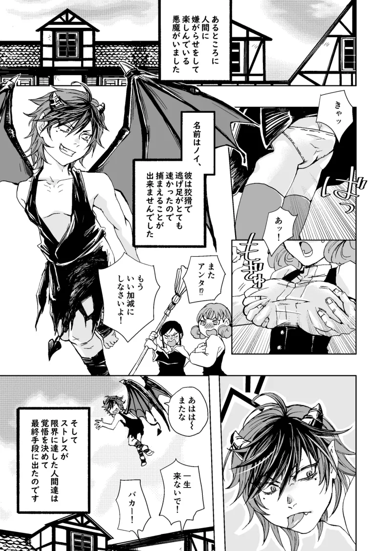 性悪女体化悪魔ふたなり魔女にお仕置きされる