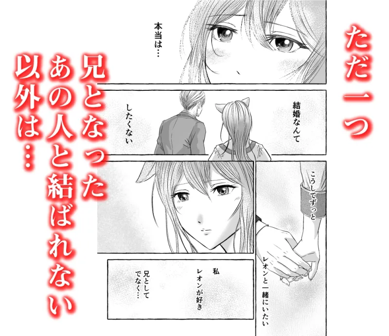 秘密の絆~親に棄てられた私が血の繋がらない兄から溺愛される~