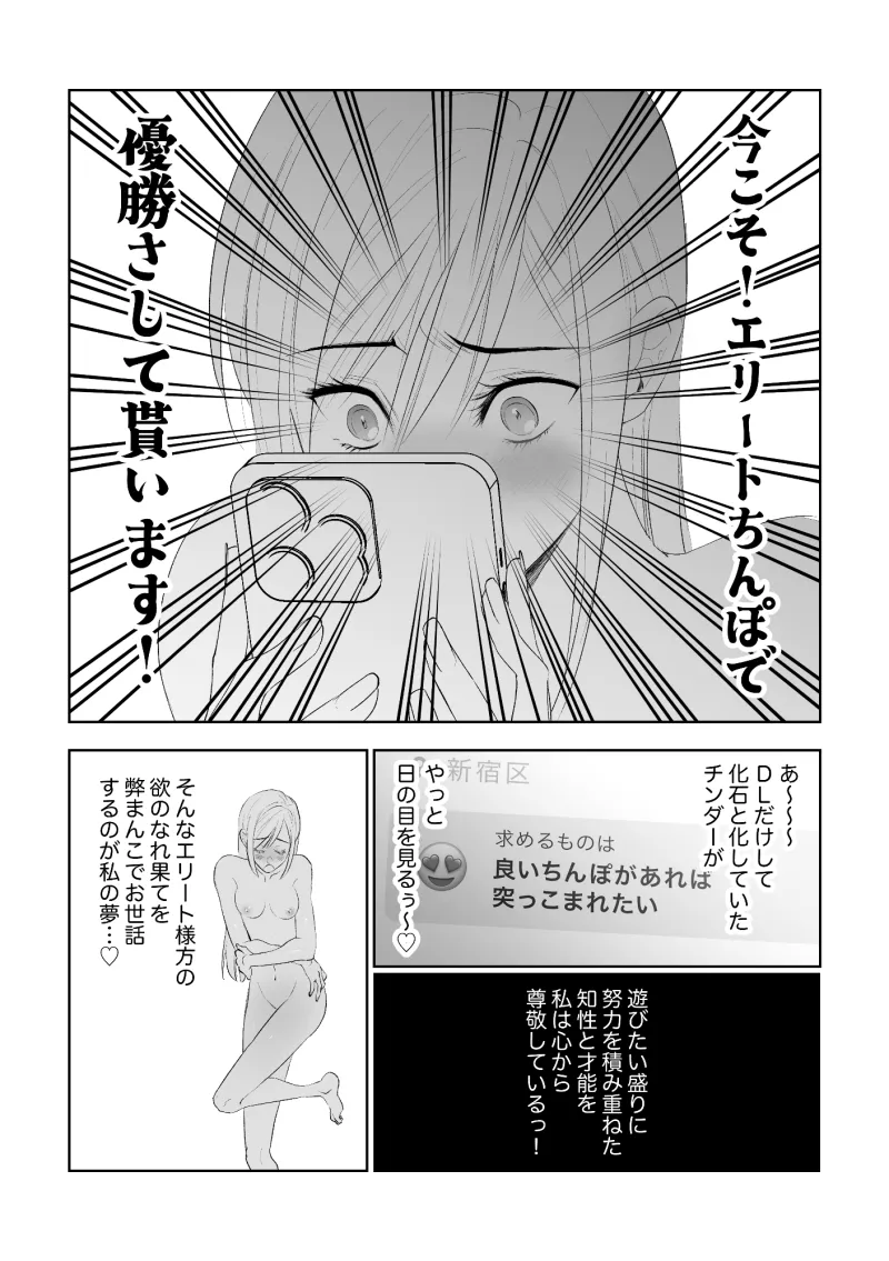 「エリートちんぽで優勝したい!! 〜財閥系総合商社ちんぽ様〜」 エリちん#01