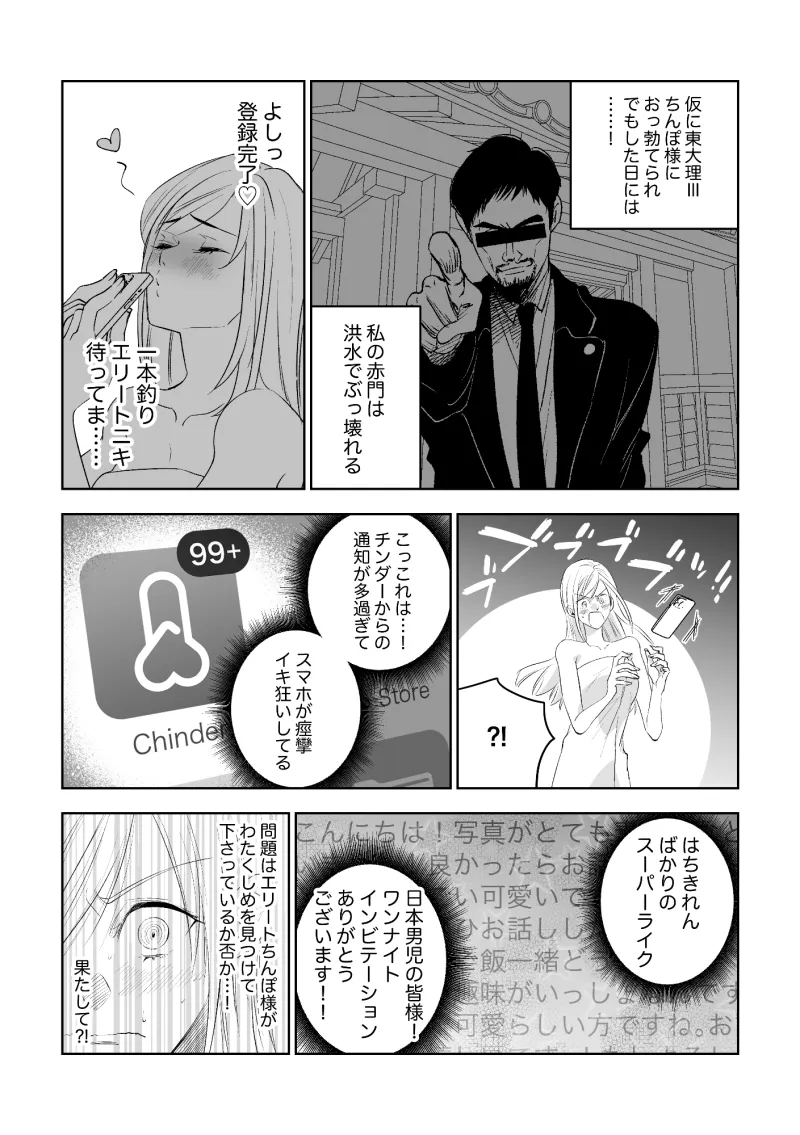 「エリートちんぽで優勝したい!! 〜財閥系総合商社ちんぽ様〜」 エリちん#01