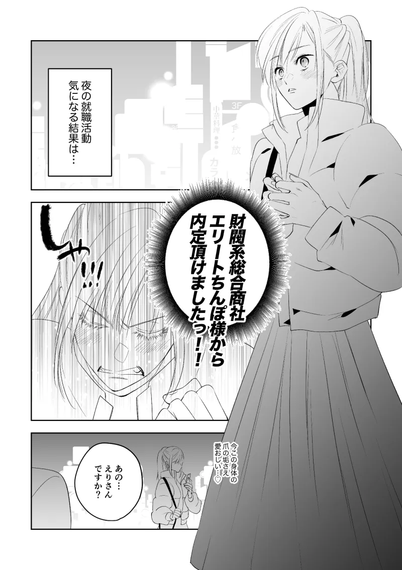 「エリートちんぽで優勝したい!! 〜財閥系総合商社ちんぽ様〜」 エリちん#01