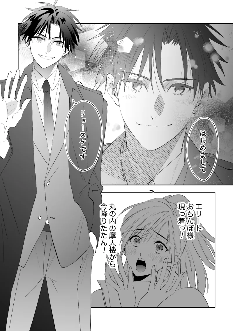 「エリートちんぽで優勝したい!! 〜財閥系総合商社ちんぽ様〜」 エリちん#01