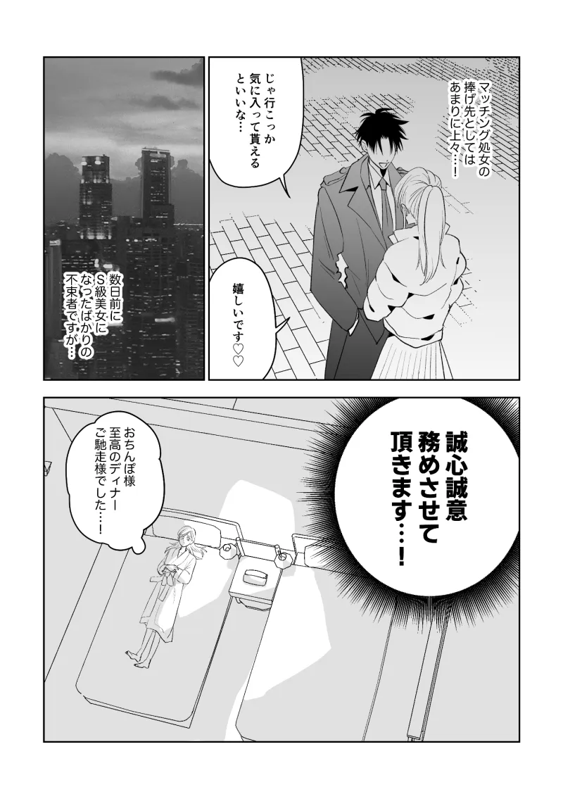 「エリートちんぽで優勝したい!! 〜財閥系総合商社ちんぽ様〜」 エリちん#01