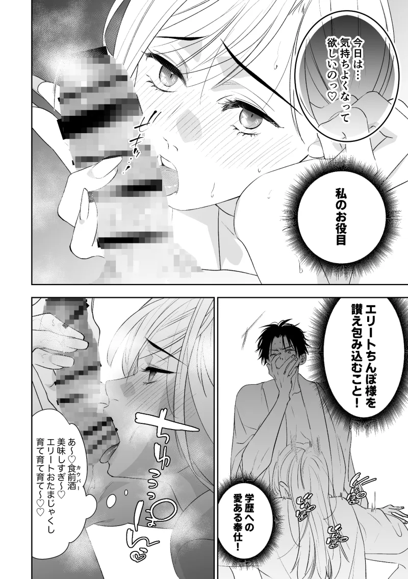 「エリートちんぽで優勝したい!! 〜財閥系総合商社ちんぽ様〜」 エリちん#01