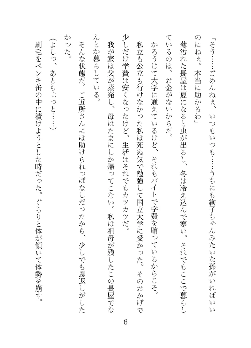 借金返済のため獣人のセフレになりました 〜おっきな獣人の巨チンで三日間ひたすらズコバコされるお仕事です〜