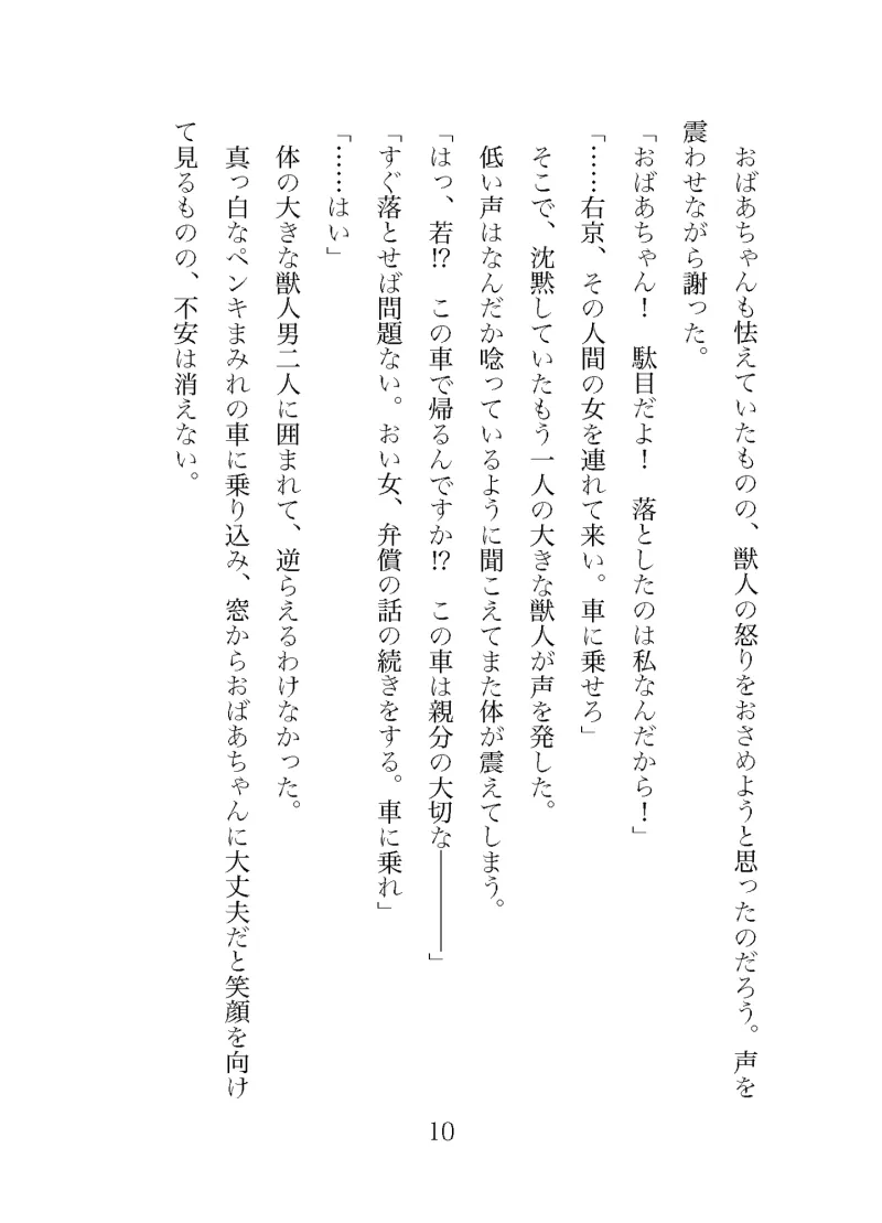 借金返済のため獣人のセフレになりました 〜おっきな獣人の巨チンで三日間ひたすらズコバコされるお仕事です〜