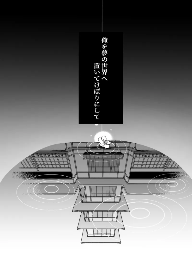 桜の幻想(上巻)
