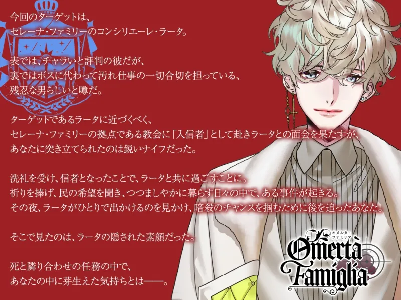 【CV.テトラポット登】Omertà Famiglia(オメリア) Target04 ラータ