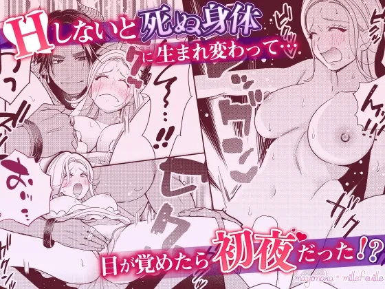 転生した悪役令嬢はHしないと死ぬ運命～敵国王と篭絡結婚～【R18版特典動画付き】