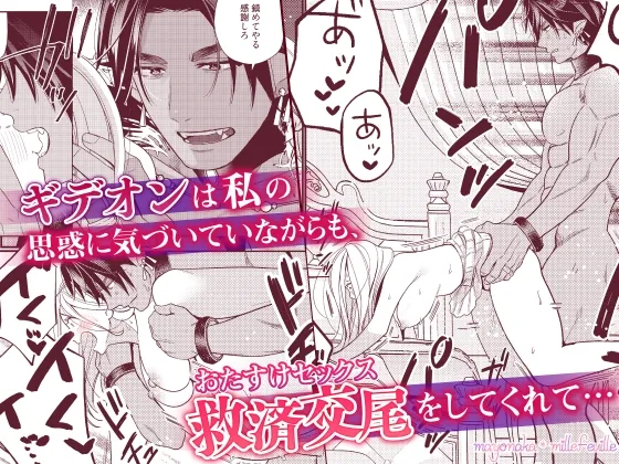 転生した悪役令嬢はHしないと死ぬ運命～敵国王と篭絡結婚～【R18版特典動画付き】