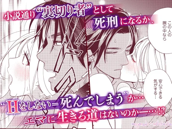 転生した悪役令嬢はHしないと死ぬ運命～敵国王と篭絡結婚～【R18版特典動画付き】