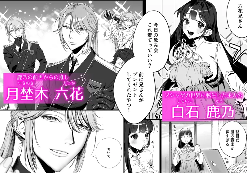 推しに推される異世界転生～洗脳×快楽×共依存えっち～