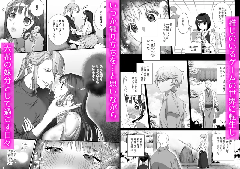 推しに推される異世界転生～洗脳×快楽×共依存えっち～