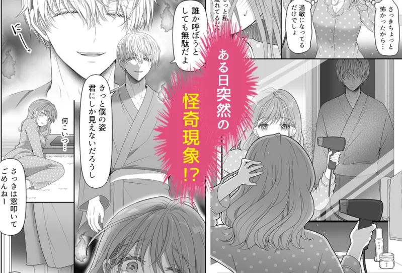 神様と幽霊が私にエッチなことしてきます!