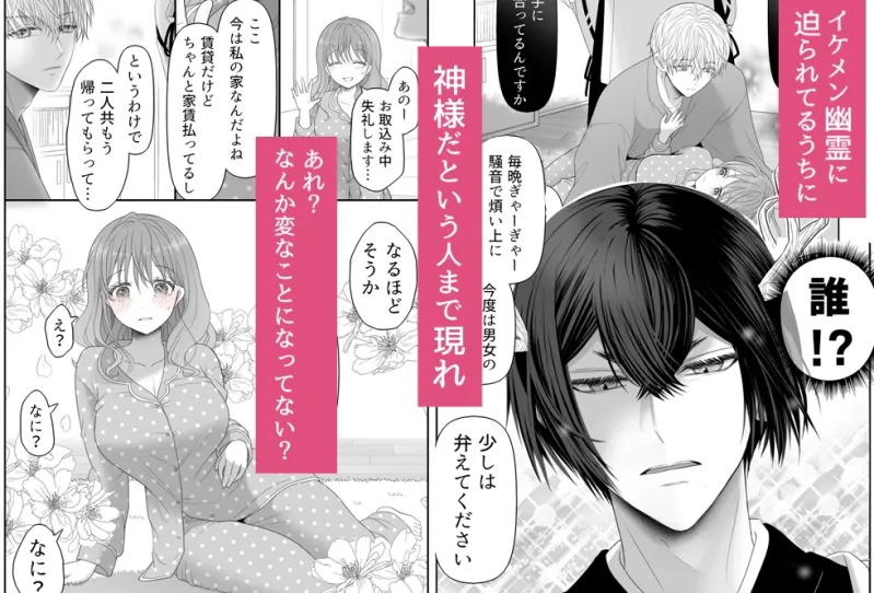 神様と幽霊が私にエッチなことしてきます!