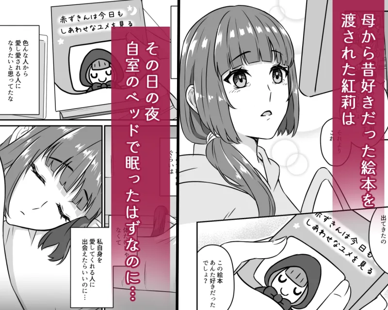 偽赤ずきんは狼と狩人に溺愛される