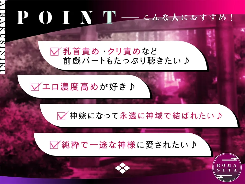 【甘々調教】愛縛神域 〜人間の身体について無知な神様に 好き放題 性感開発されて 神嫁になる話〜 cv.三橋渡