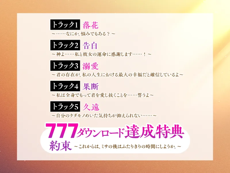 【KU100】『聖職者の失落 ～性交禁止の教えに背き大司教は重すぎる愛をナカへ注ぐ～』