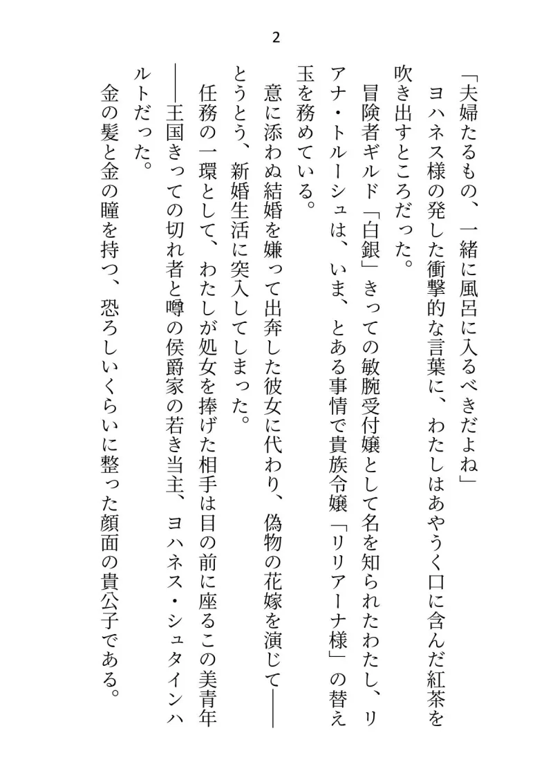 旦那様に正体がバレた偽物令嬢ですがお暇しようとしたら快楽責め＆お尻まで愛されて「二度と逃げない」と誓わされてしまいました