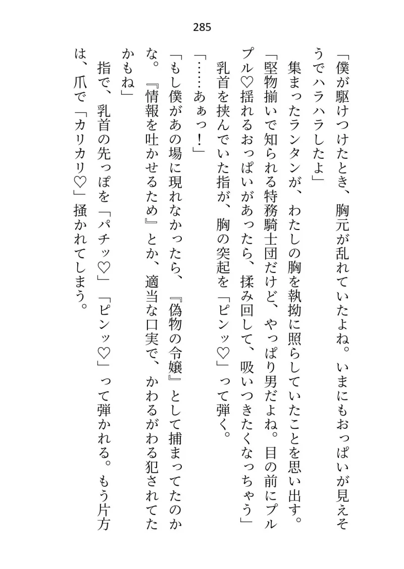 旦那様に正体がバレた偽物令嬢ですがお暇しようとしたら快楽責め＆お尻まで愛されて「二度と逃げない」と誓わされてしまいました