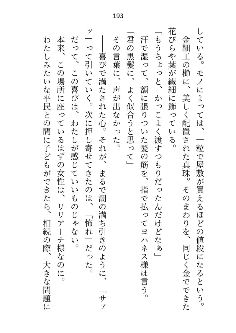 旦那様に正体がバレた偽物令嬢ですがお暇しようとしたら快楽責め＆お尻まで愛されて「二度と逃げない」と誓わされてしまいました