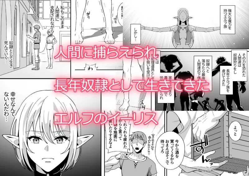 性奴隷として買われたはずなのに愛されすぎて超幸せです ～不感症エルフが快楽堕ちするまで～