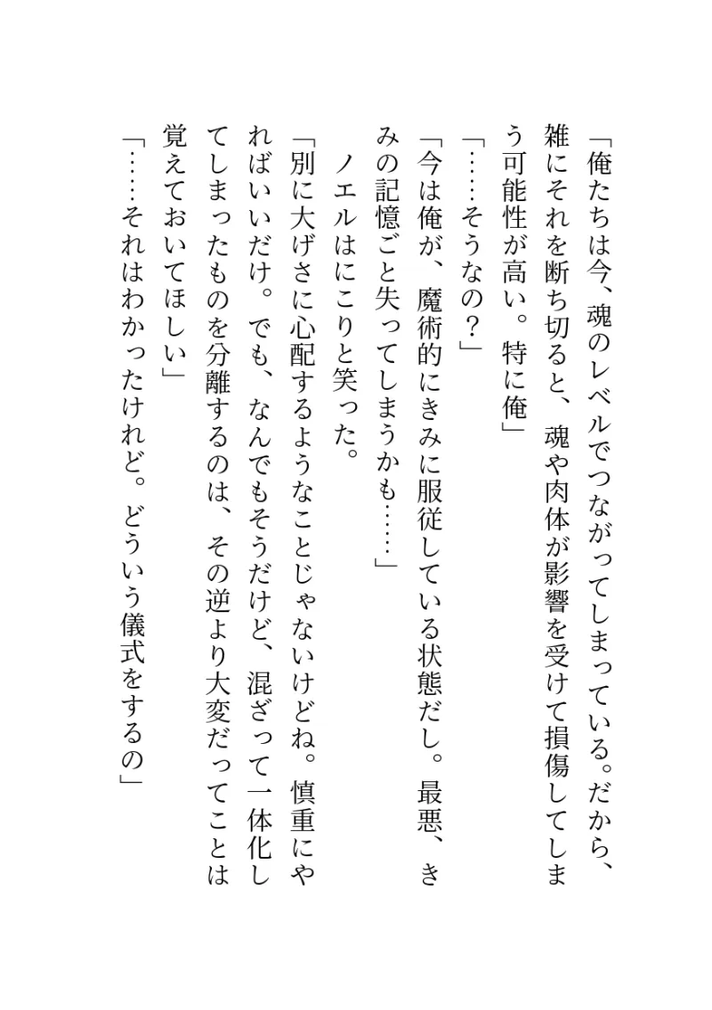 激重執着してくる幼馴染の性悪魔術師に淫紋生ハメプロポーズされるまでの一週間