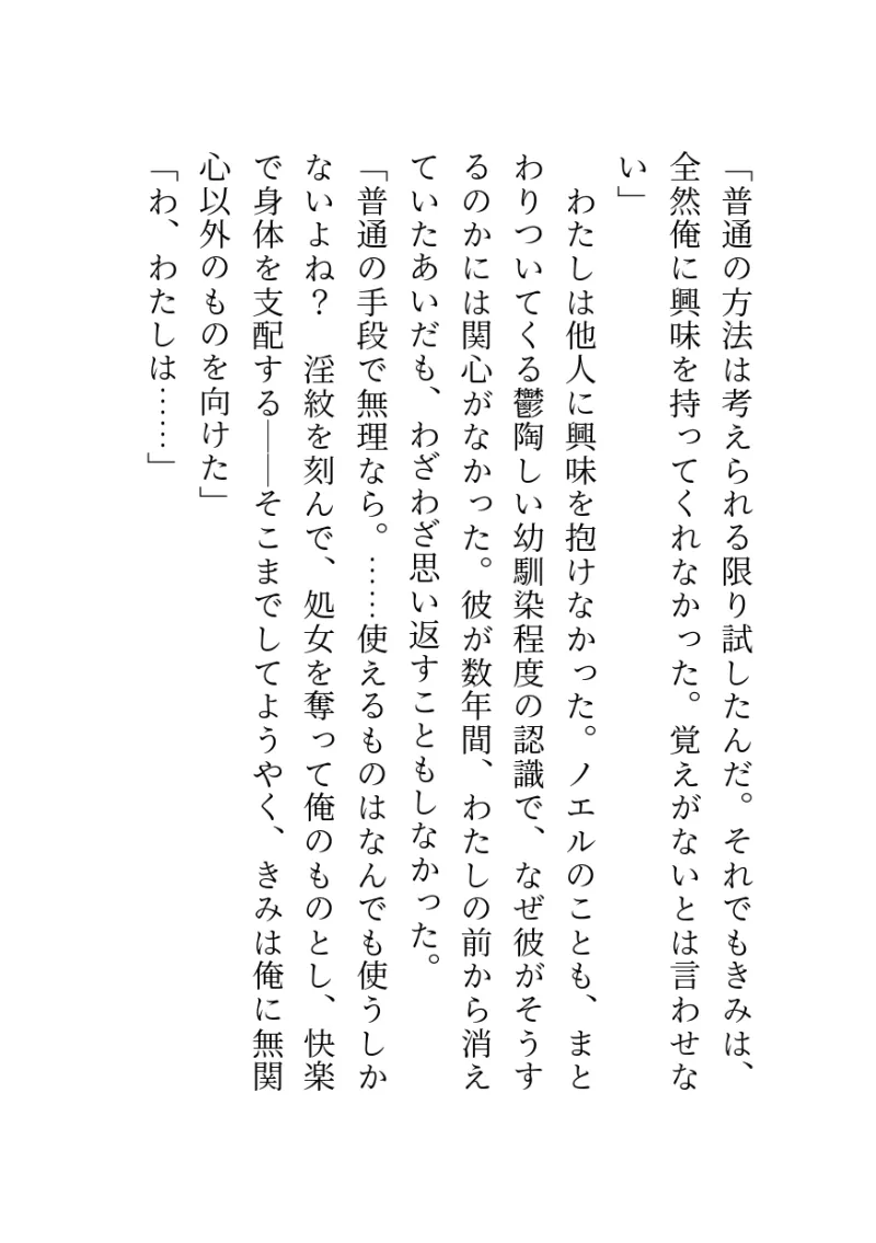 激重執着してくる幼馴染の性悪魔術師に淫紋生ハメプロポーズされるまでの一週間