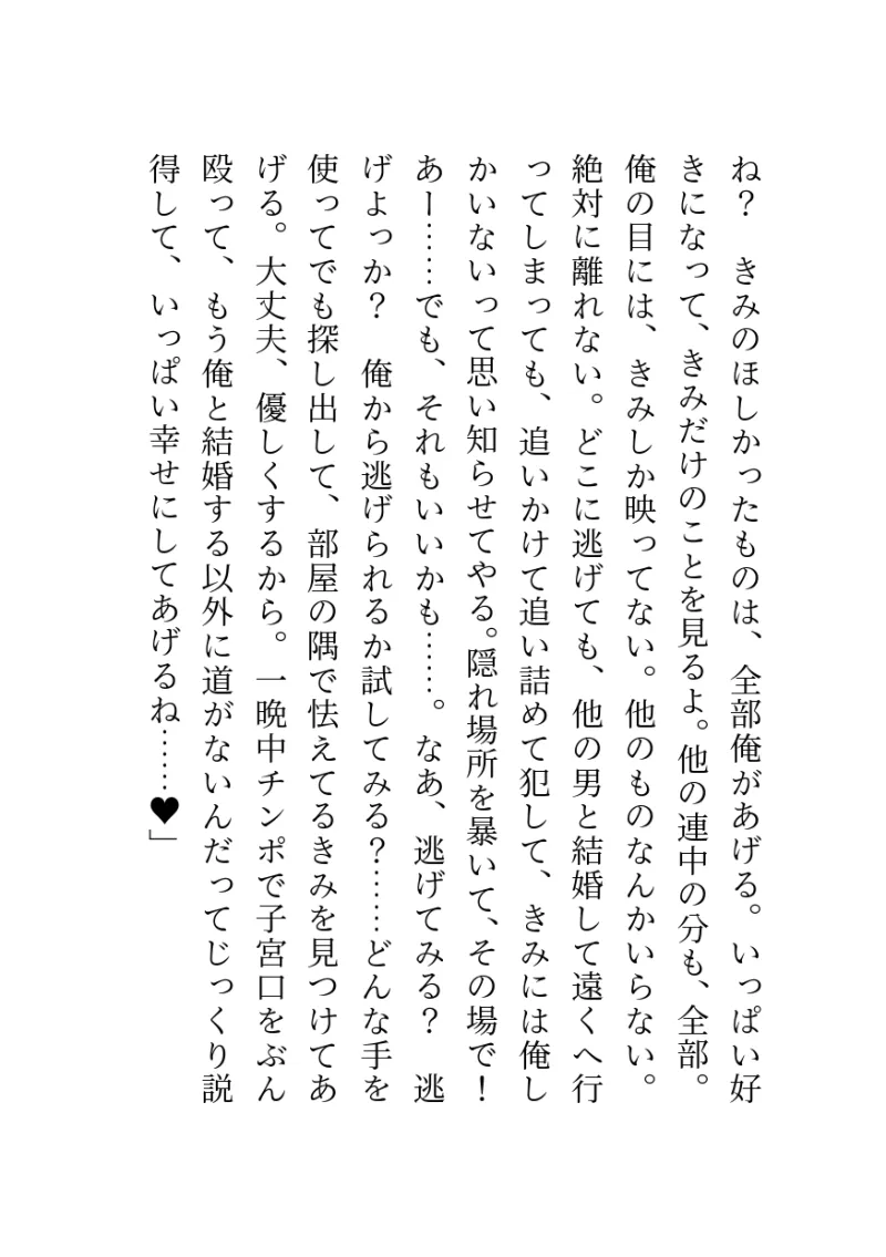 激重執着してくる幼馴染の性悪魔術師に淫紋生ハメプロポーズされるまでの一週間