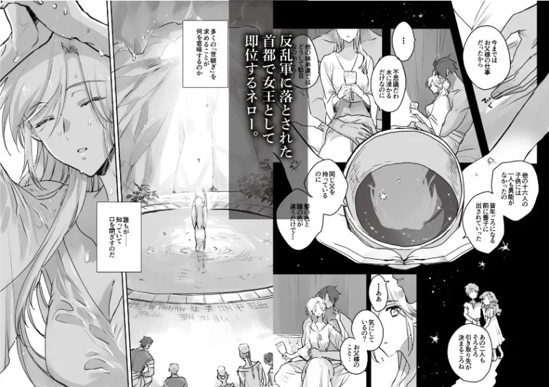 熱砂の女王 獅子の妻【中編】