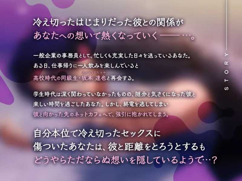 【最悪→激甘!?!】最低男かと思ったら愛が重すぎて不器用だった件〜実は長年恋されていた元同級生に激甘溺愛セックスでほだされました〜